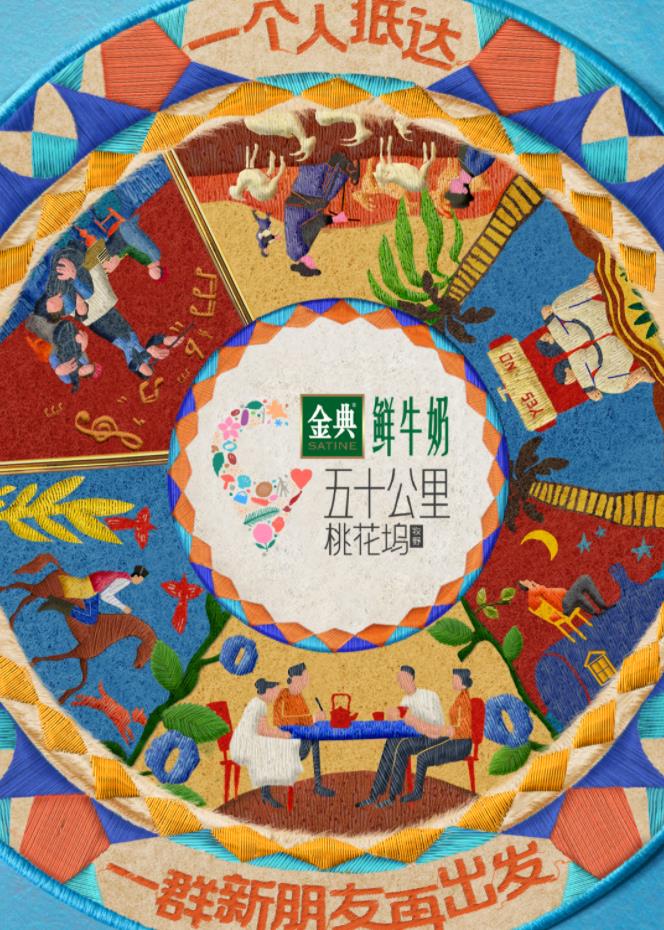 蘑菇TV《五十公里桃花坞5》免费在线观看